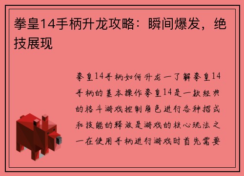 拳皇14手柄升龙攻略：瞬间爆发，绝技展现