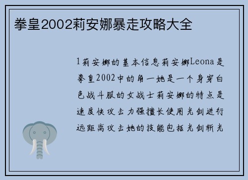 拳皇2002莉安娜暴走攻略大全