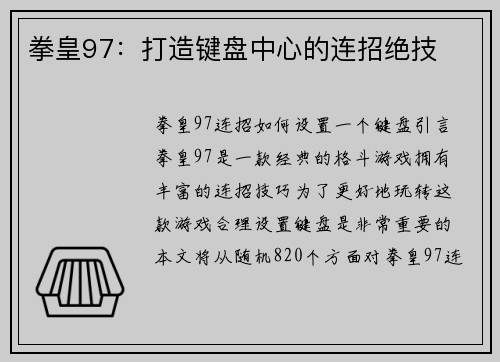 拳皇97：打造键盘中心的连招绝技