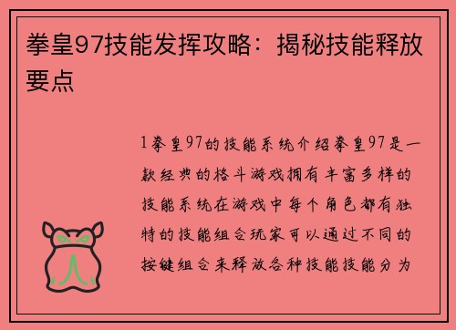 拳皇97技能发挥攻略：揭秘技能释放要点