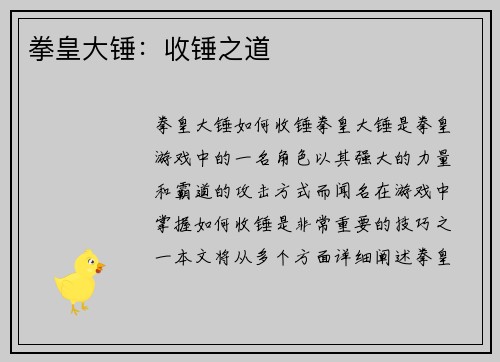拳皇大锤：收锤之道