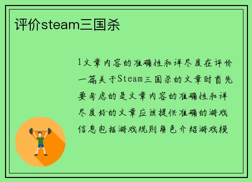 评价steam三国杀
