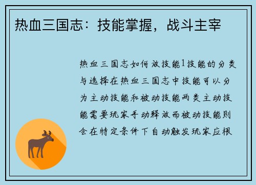 热血三国志：技能掌握，战斗主宰