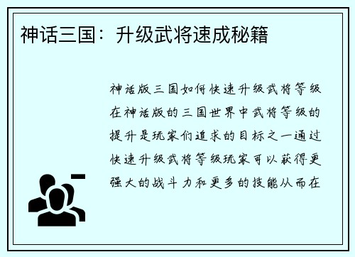 神话三国：升级武将速成秘籍