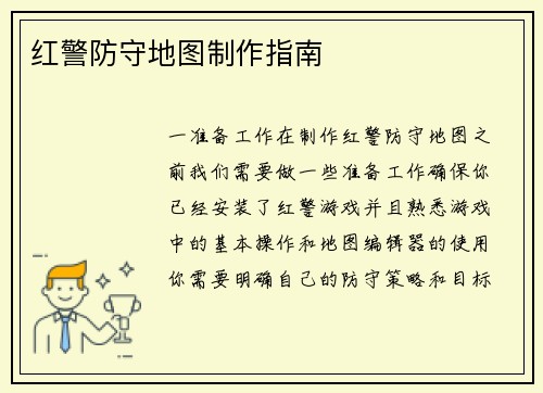 红警防守地图制作指南