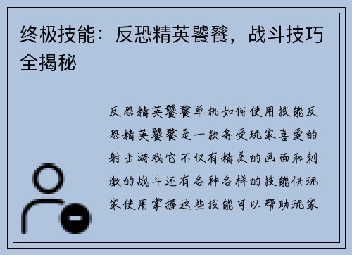 终极技能：反恐精英饕餮，战斗技巧全揭秘