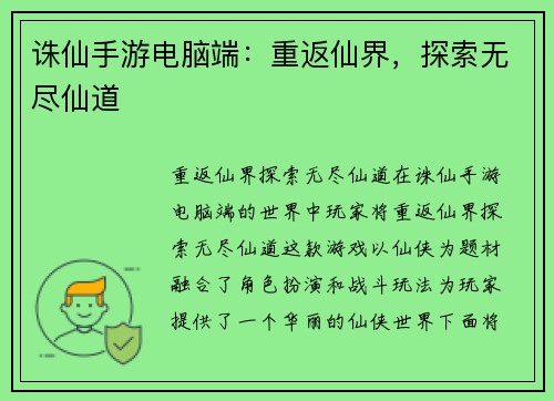 诛仙手游电脑端：重返仙界，探索无尽仙道