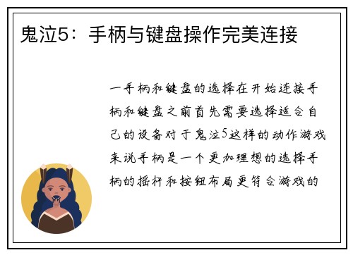 鬼泣5：手柄与键盘操作完美连接