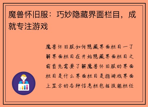 魔兽怀旧服：巧妙隐藏界面栏目，成就专注游戏