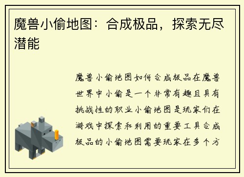 魔兽小偷地图：合成极品，探索无尽潜能
