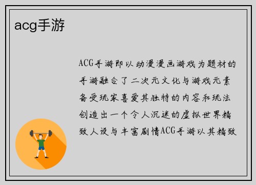 acg手游