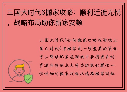 三国大时代6搬家攻略：顺利迁徙无忧，战略布局助你新家安顿