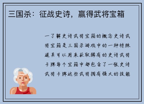 三国杀：征战史诗，赢得武将宝箱