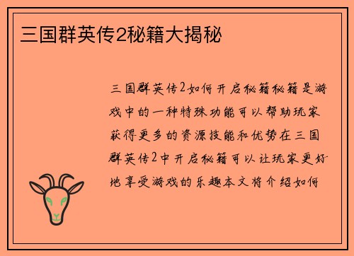 三国群英传2秘籍大揭秘