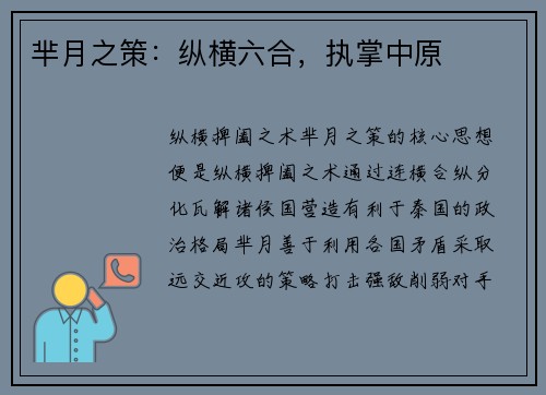 芈月之策：纵横六合，执掌中原
