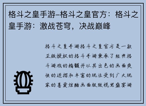 格斗之皇手游-格斗之皇官方：格斗之皇手游：激战苍穹，决战巅峰