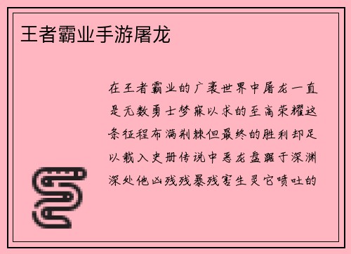 王者霸业手游屠龙