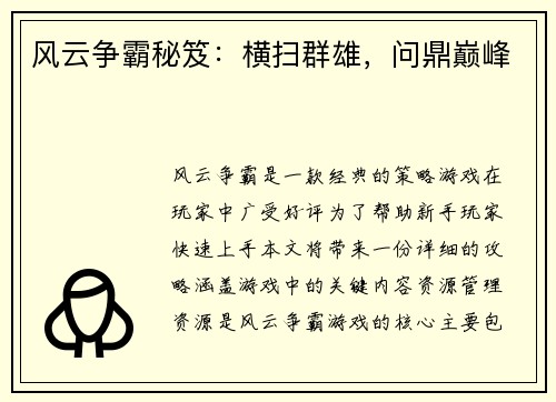 风云争霸秘笈：横扫群雄，问鼎巅峰