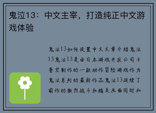 鬼泣13：中文主宰，打造纯正中文游戏体验