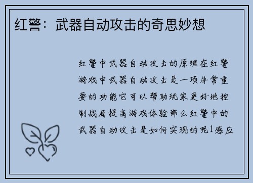 红警：武器自动攻击的奇思妙想