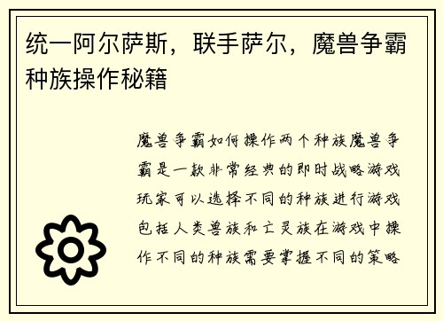 统一阿尔萨斯，联手萨尔，魔兽争霸种族操作秘籍