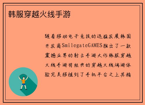 韩服穿越火线手游