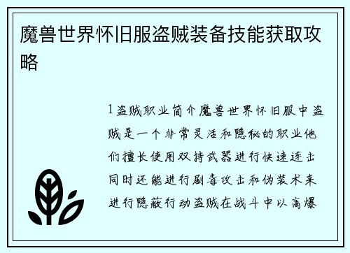 魔兽世界怀旧服盗贼装备技能获取攻略