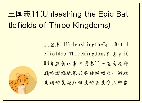 三国志11(Unleashing the Epic Battlefields of Three Kingdoms)