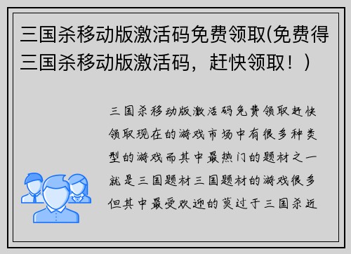 三国杀移动版激活码免费领取(免费得三国杀移动版激活码，赶快领取！)